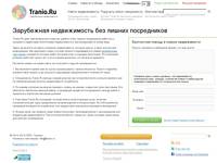 Бесплатная помощь в поиске недвижимости на Tranio.Ru